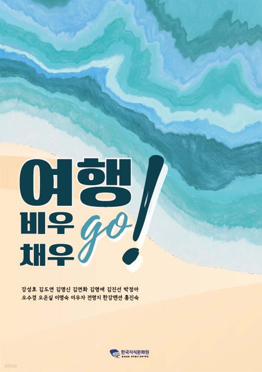 여행! 비우고, 채우고