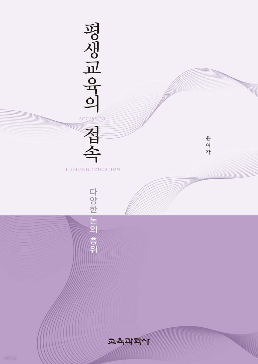 평생교육의 접속