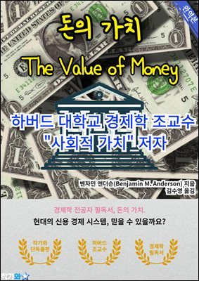  ġ(The Value of Money)