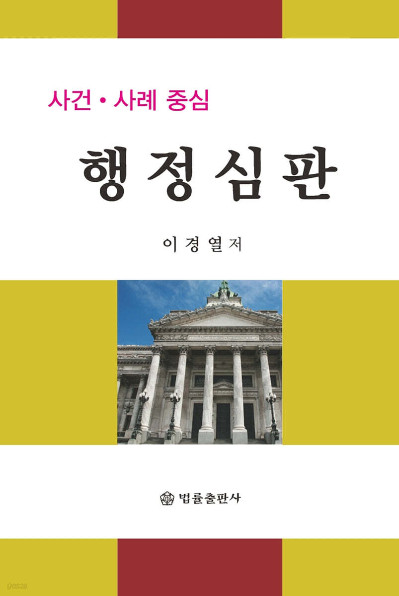 사건·사례 중심 행정심판