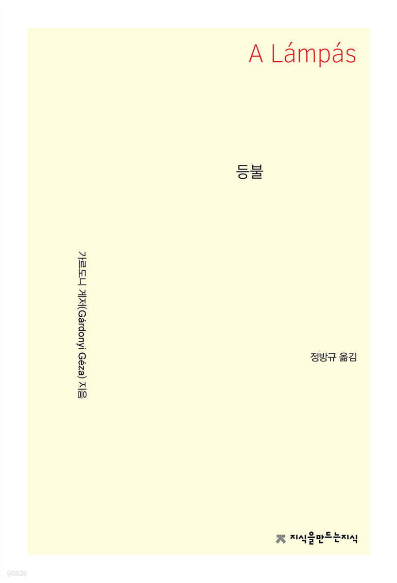 등불