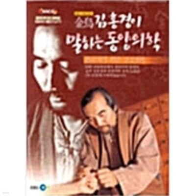 [CD] 김홍경이 말하는 동양의학 (CD-ROM 10장) 