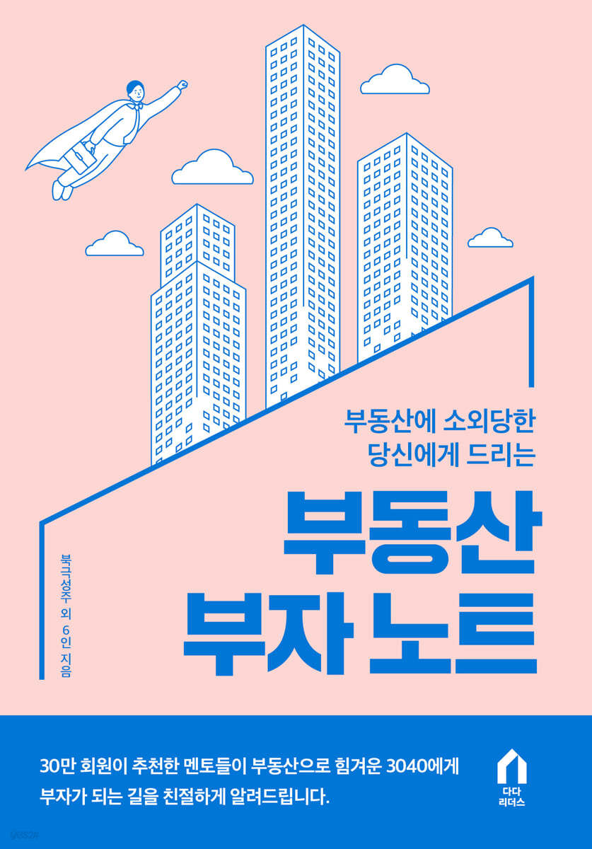 부동산 부자 노트