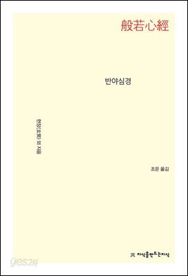 반야심경