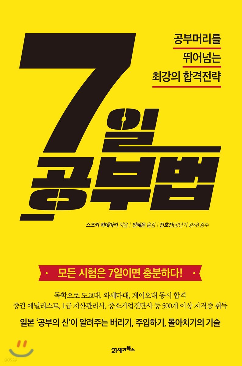 7일 공부법