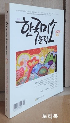 계간 한국미소문학 2014년 봄호 통권 10호
