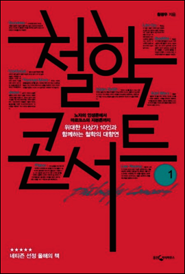 철학콘서트 1