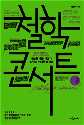 철학콘서트 2