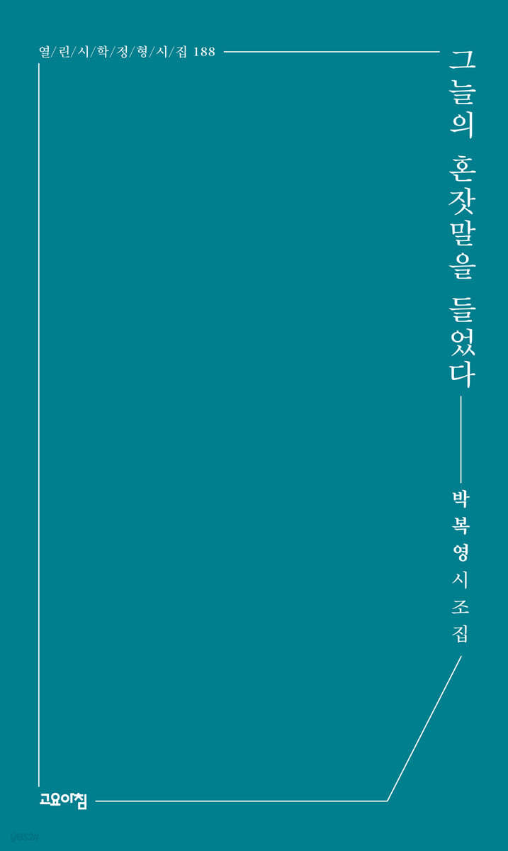 그늘의 혼잣말을 들었다