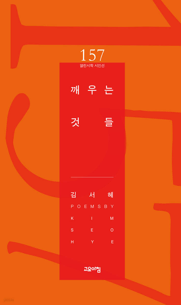 깨우는 것들