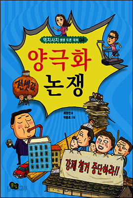 양극화 논쟁 [에디션]