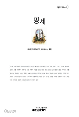 팡세