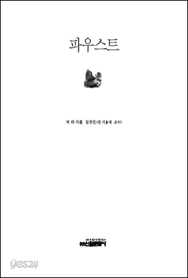 파우스트