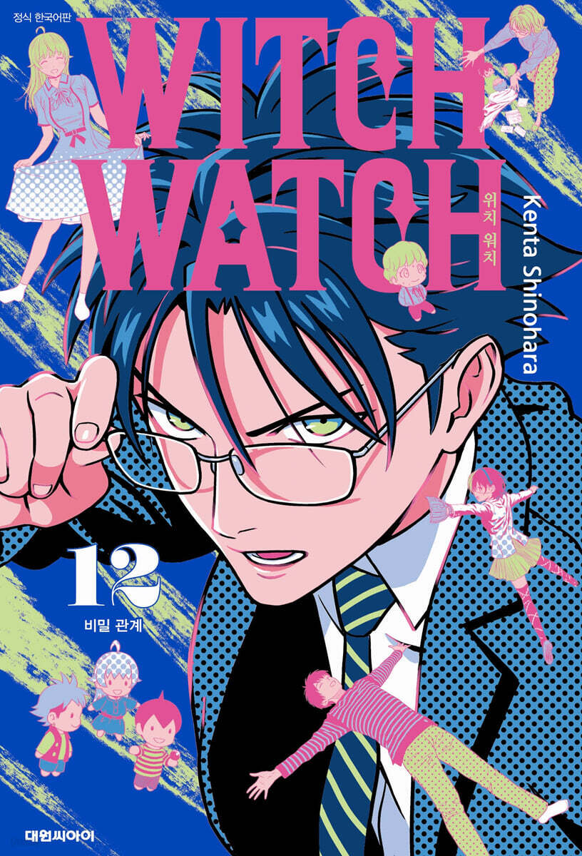 위치 워치 WITCH WATCH 12