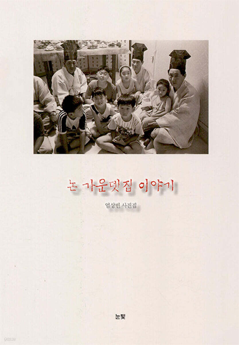 논 가운뎃집 이야기
