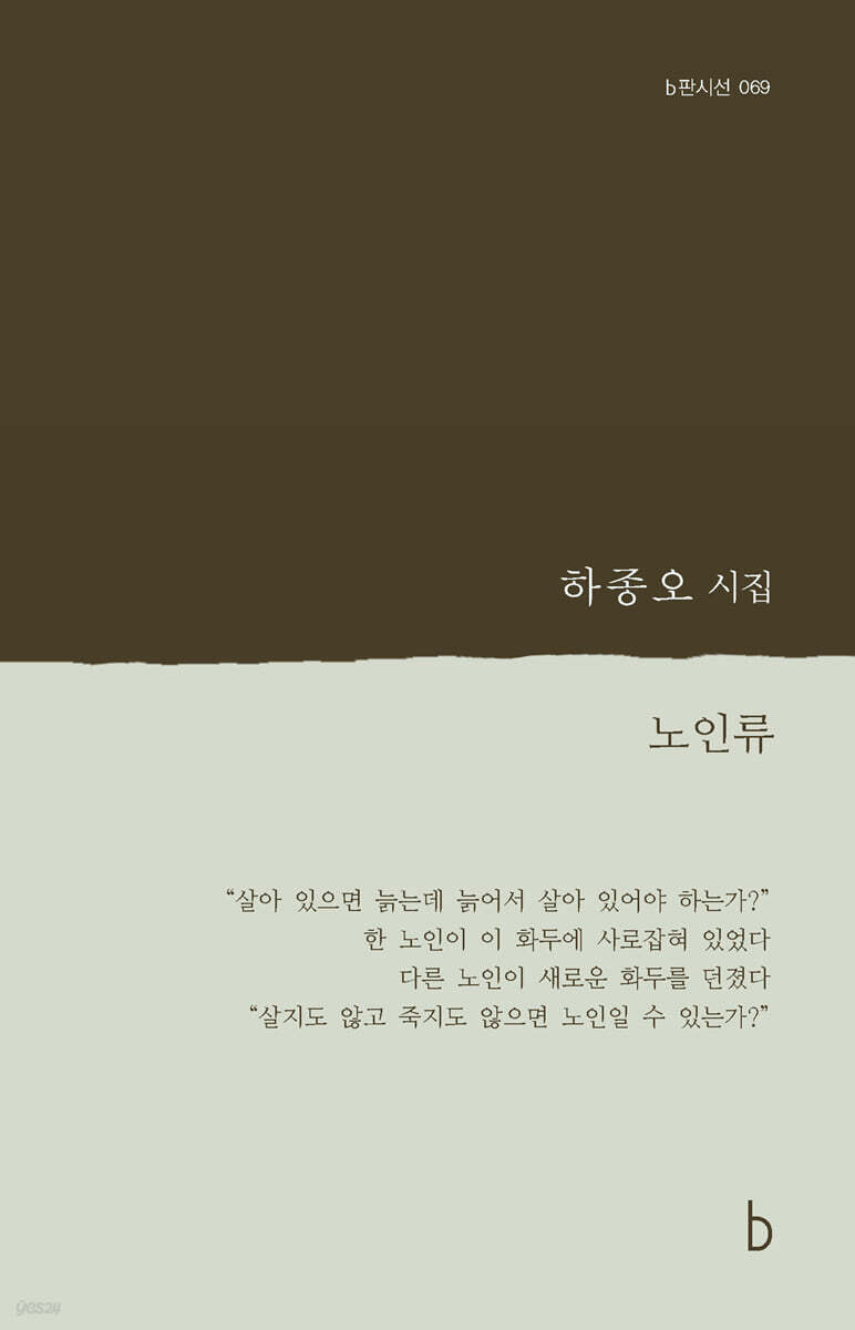 노인류