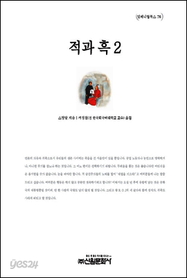 적과 흑 2