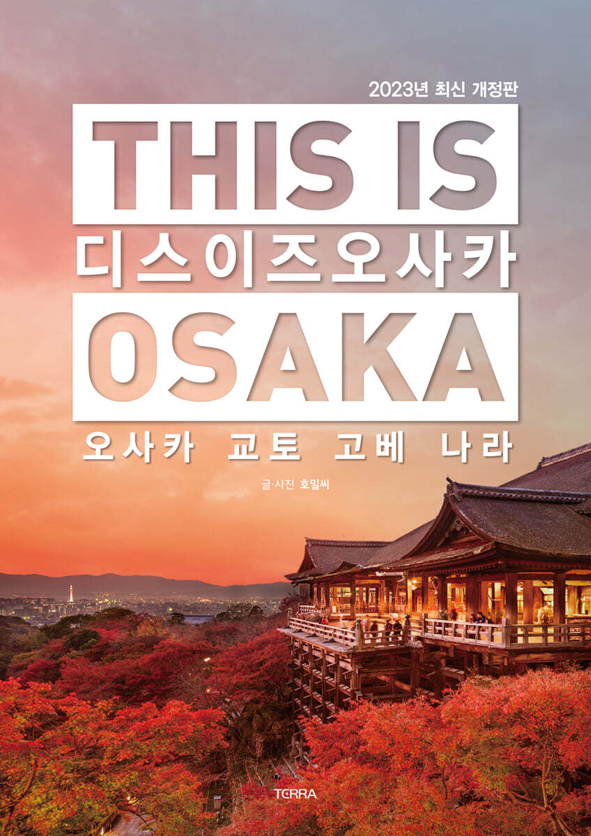 디스 이즈 오사카 (THIS IS OSAKA)