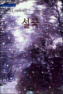 설국