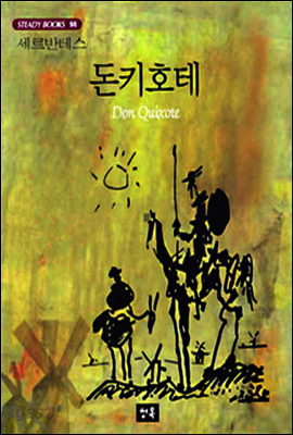 돈키호테