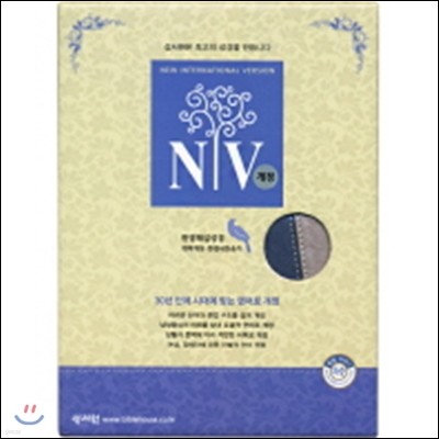 NIV 한영해설성경 개역개정 한영새찬송가 (특중, 합본, 색인, 지퍼, 블루은색)