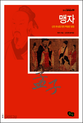 맹자