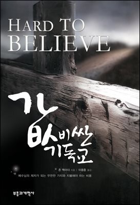 값비싼 기독교