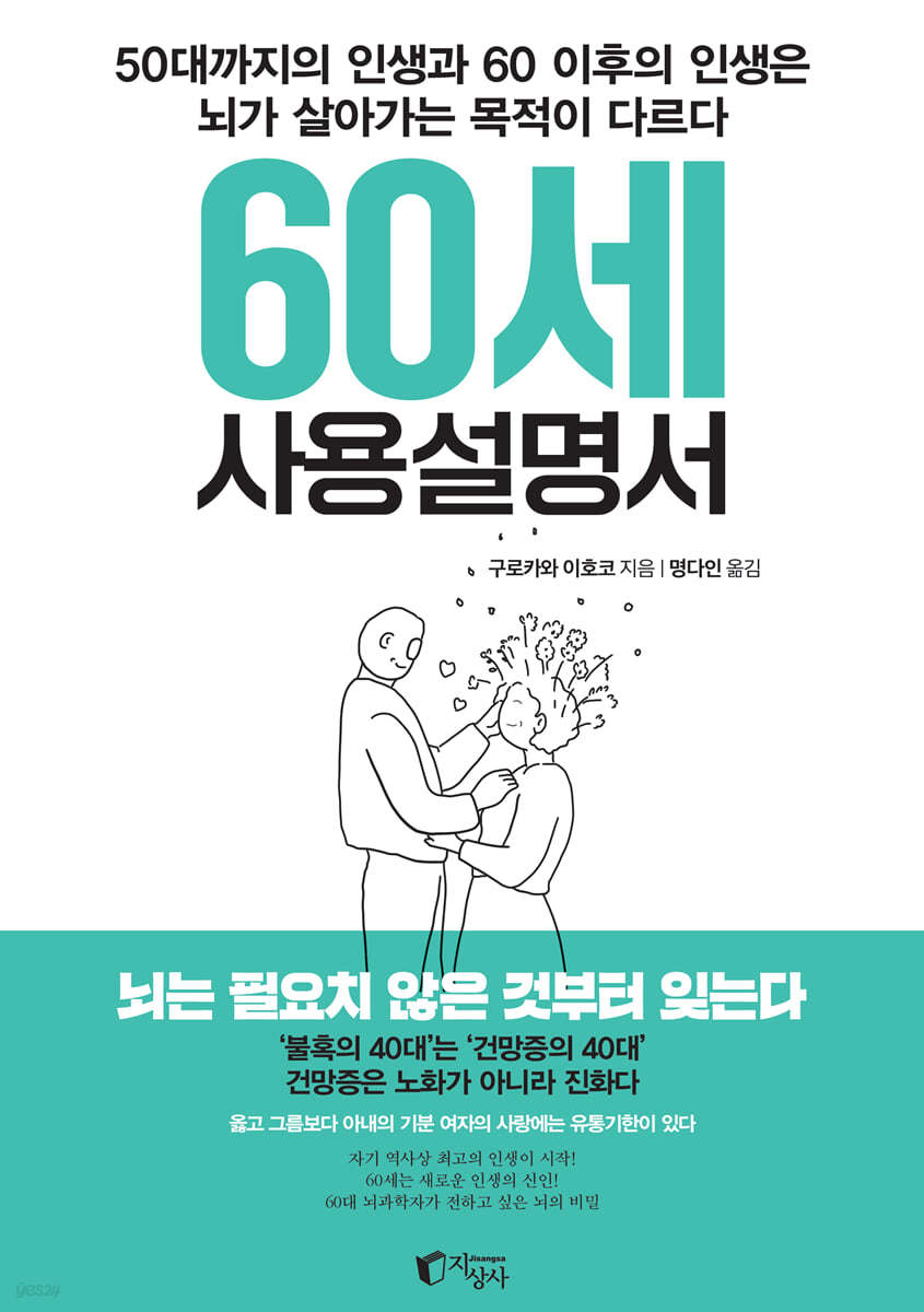 60세 사용설명서