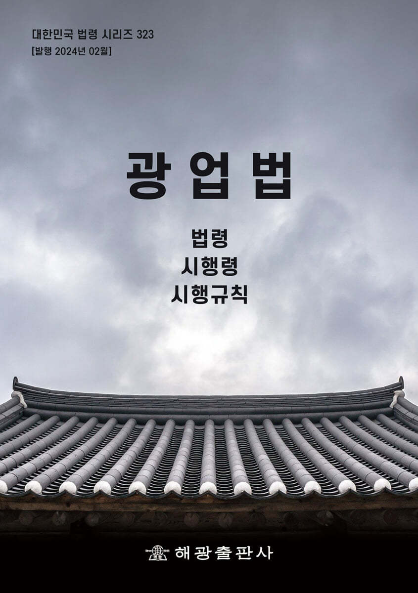 광업법