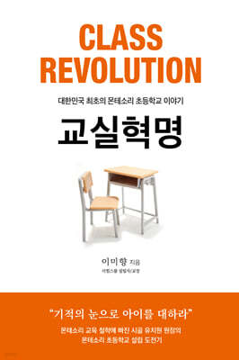 교실혁명