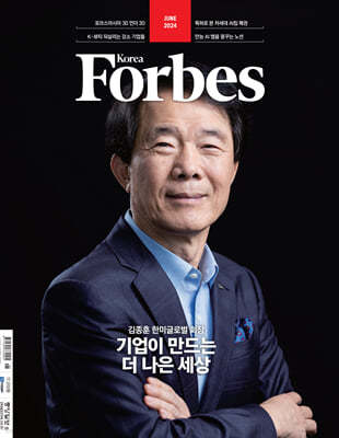 Forbes Korea 꽺ڸ () : 6 [2024]