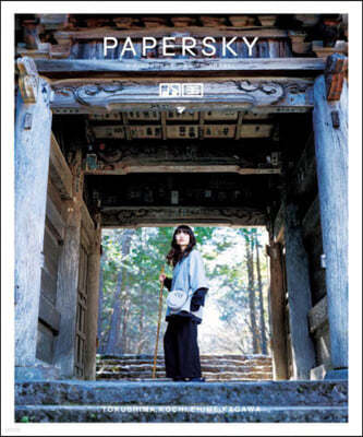 PAPERSKY(--) no.70 