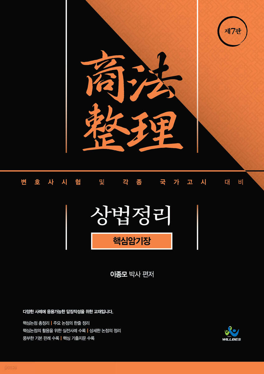상법정리 핵심암기장