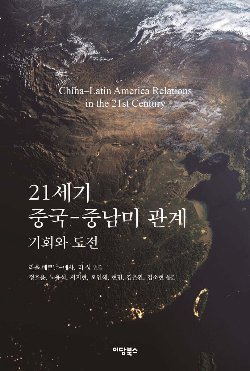 21세기 중국-중남미 관계