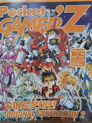 포켓 게이머즈 pocket gamerz 2005년 3월호