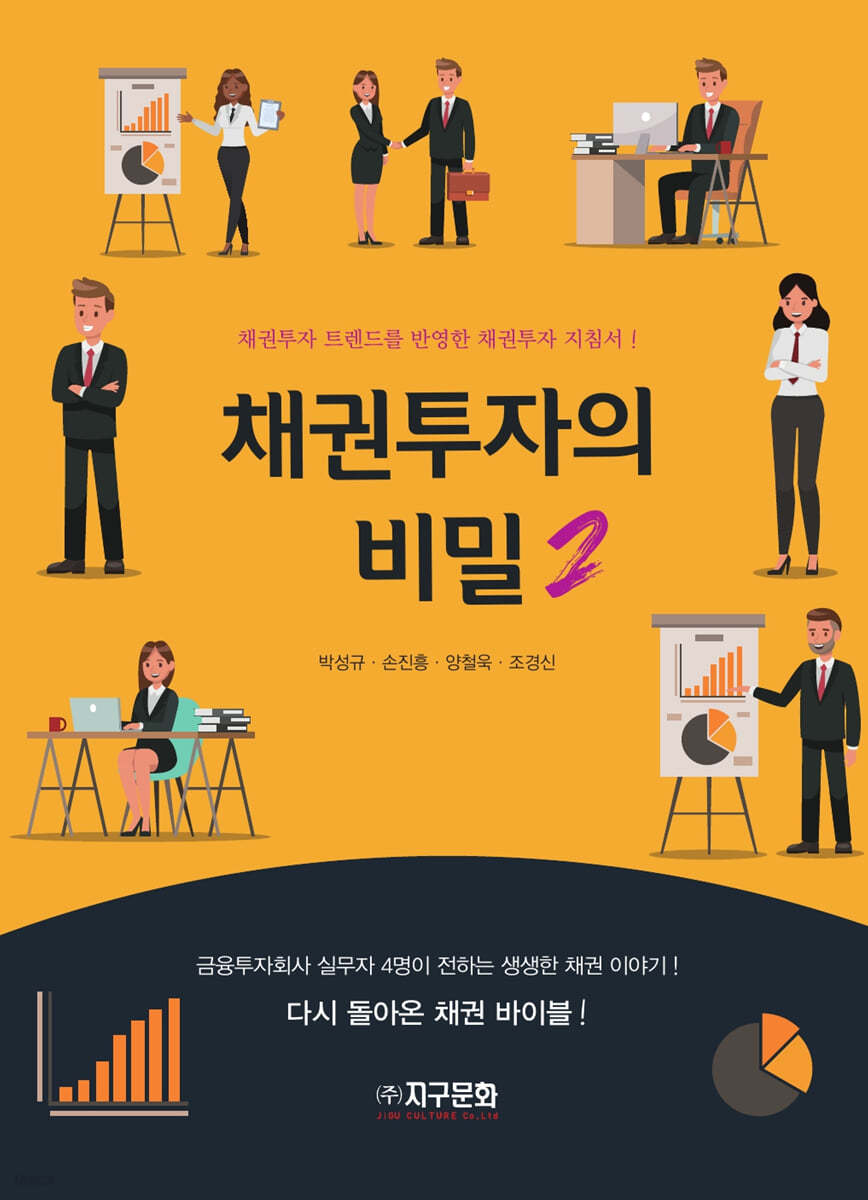 채권투자의 비밀2