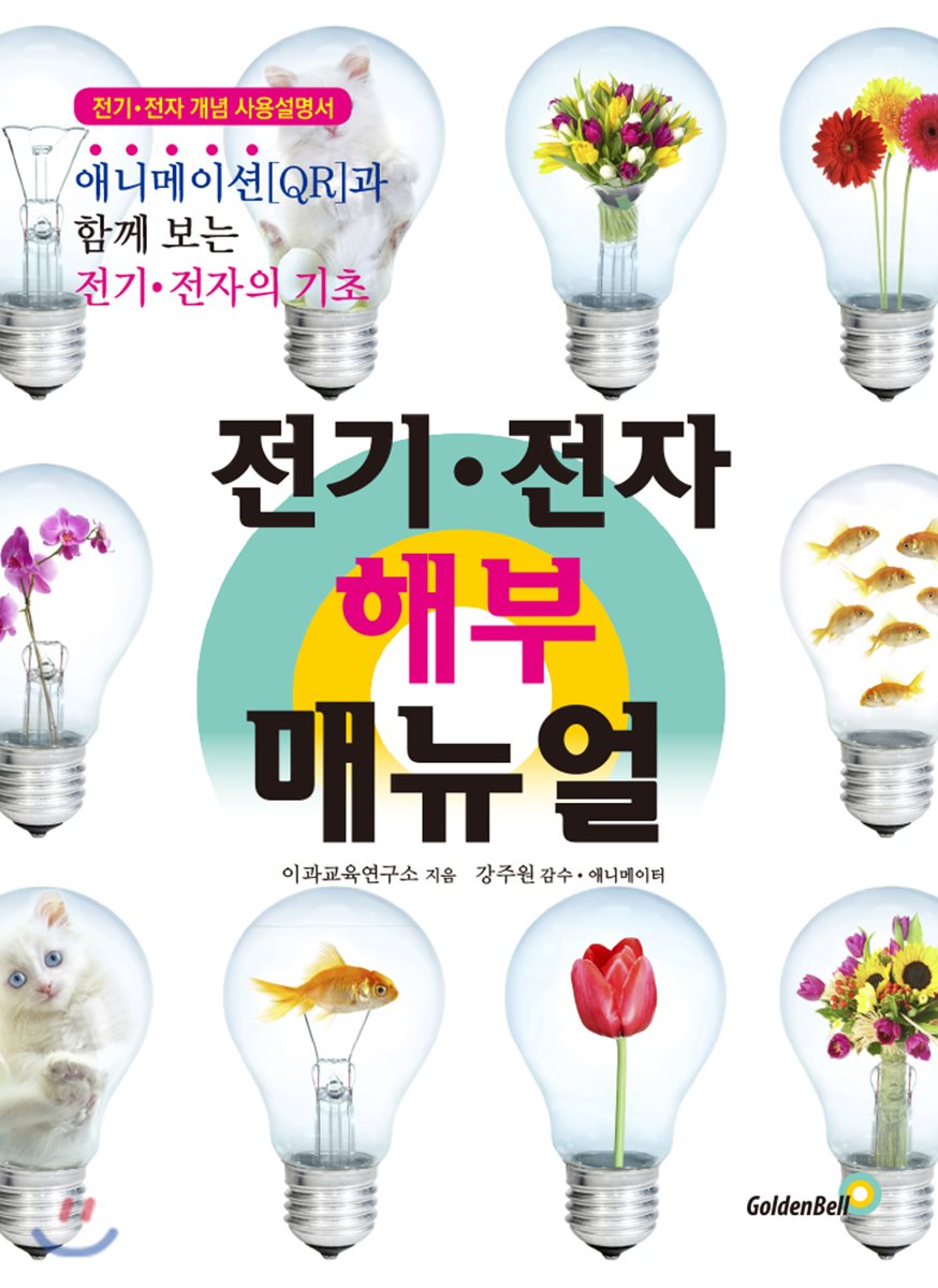 전기 전자 해부 매뉴얼