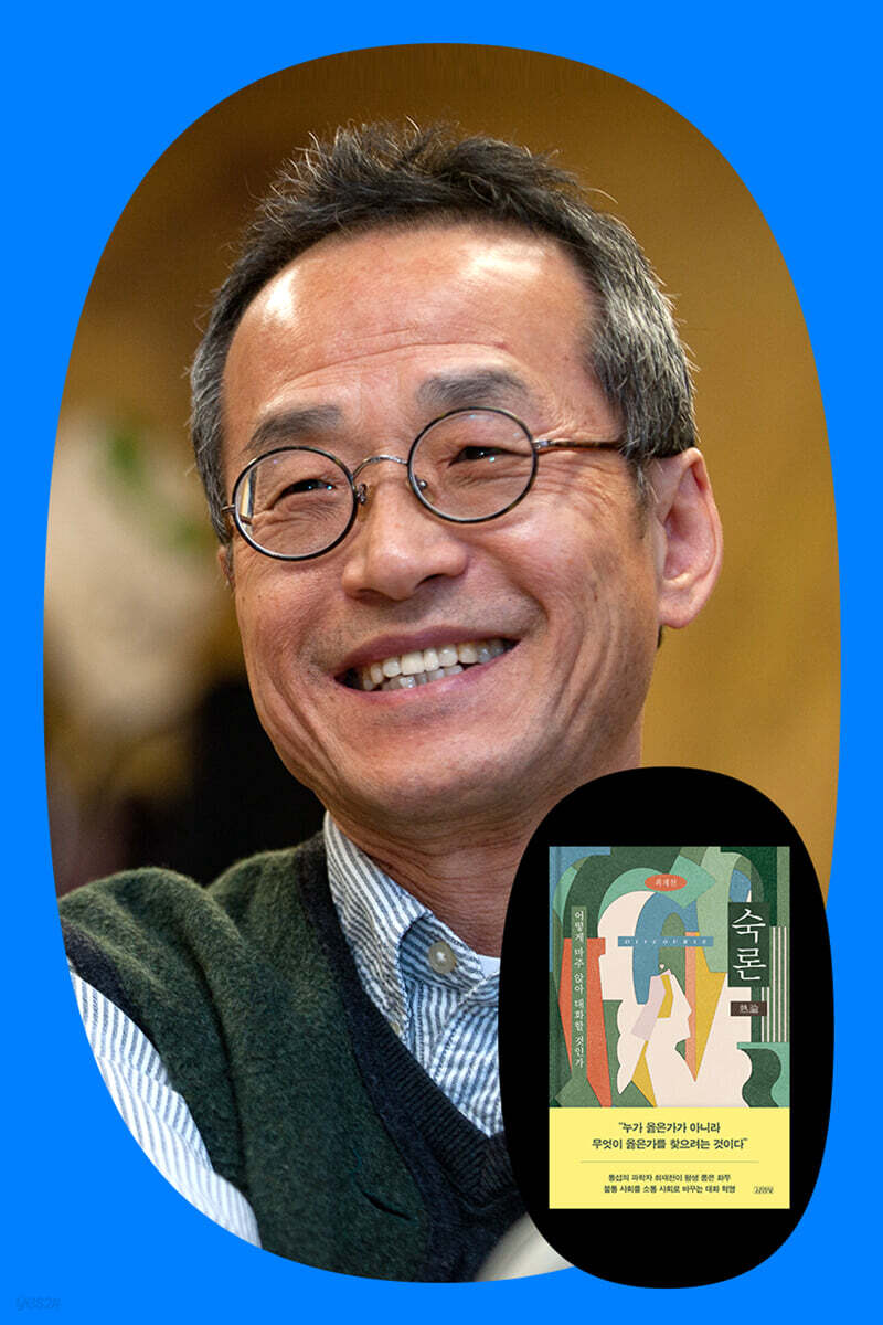 『숙론』 최재천 저자 특별 강연