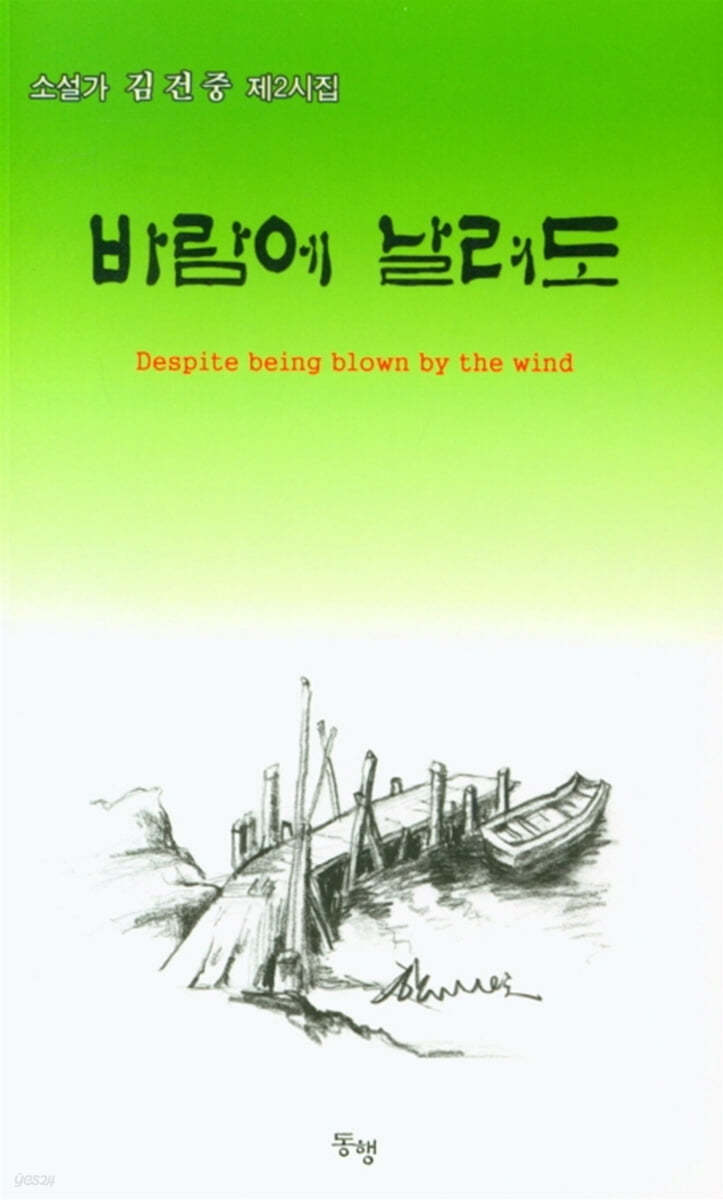 바람에 날려도