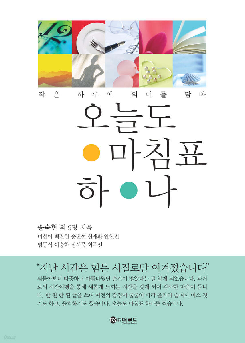 [중고샵] 오늘도 마침표 하나 - 예스24 [중고샵]오늘도 마침표 하나 - 예스24