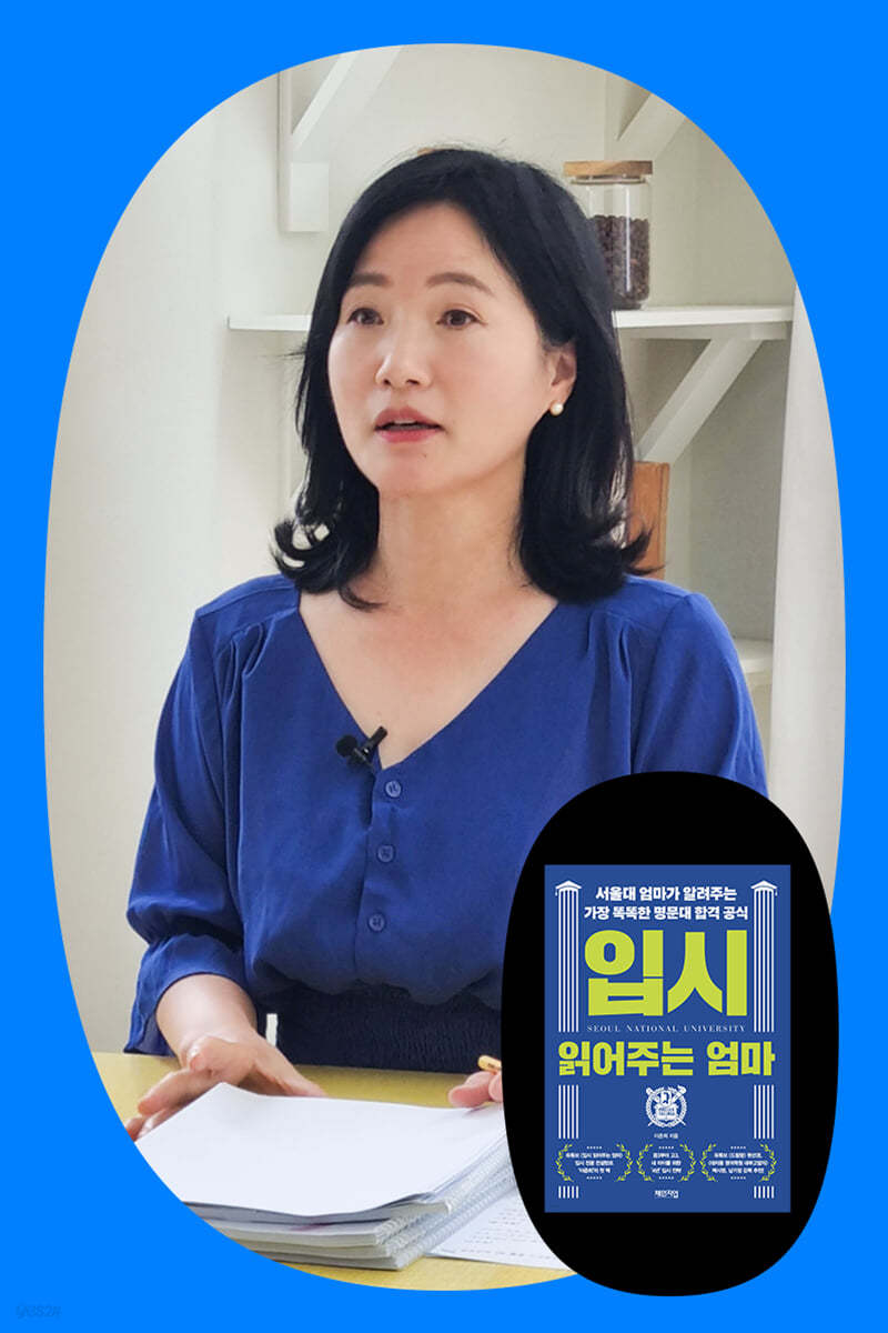 『입시 읽어주는 엄마』 이춘희 저자 북토크