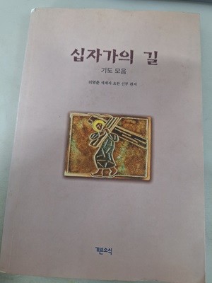 십자가의 길/기도모음