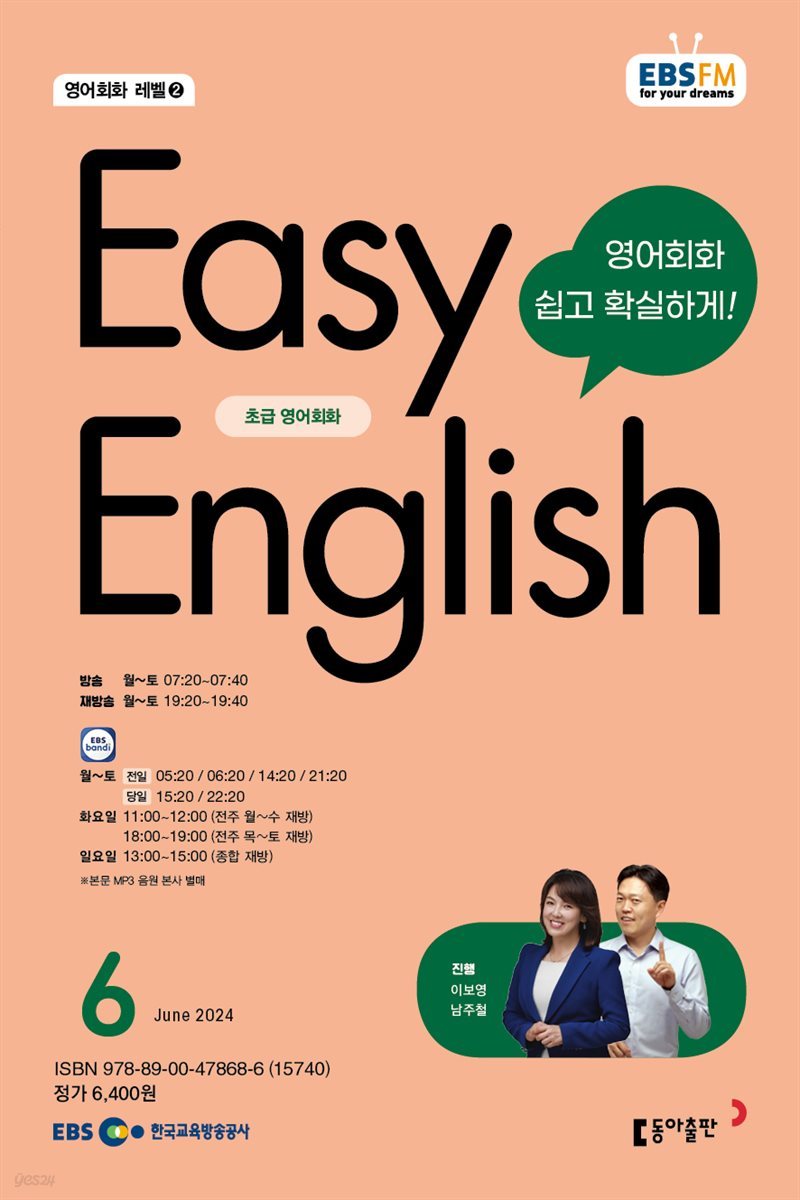 EASY ENGLISH 2024년 6월호