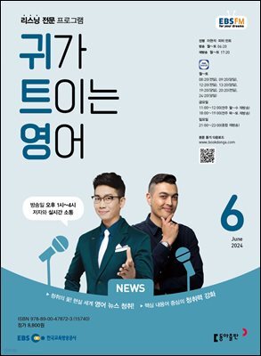 귀가 트이는 영어 2024년 6월호