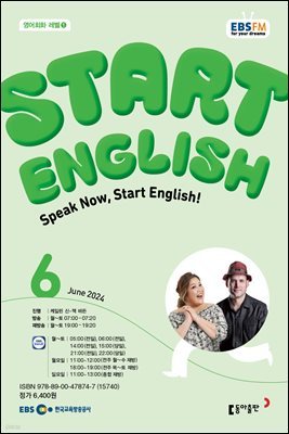 START ENGLISH 2024년 6월호