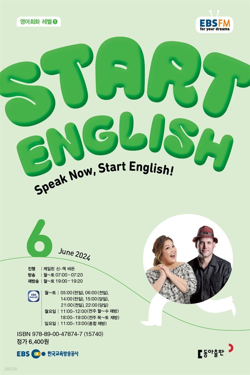 START ENGLISH 2024년 6월호