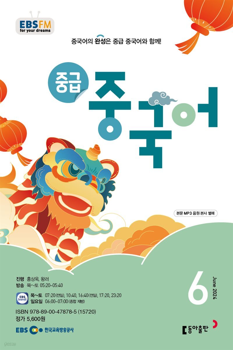 중급 중국어 2024년 6월호