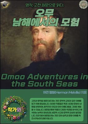  ؿ (Omoo Adventures in the South Seas)