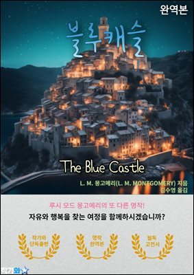 ĳ(The Blue Castle)