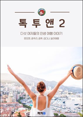 톡투앤 2